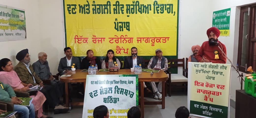 ਮਿੰਨੀ ਜੂ ਬੀੜ ਤਲਾਬ ਵਿਖੇ ਇੱਕ ਰੋਜ਼ਾ ਵਣ ਜਾਗਰੂਕਤਾ ਕੈਂਪ ਆਯੋਜਿਤ