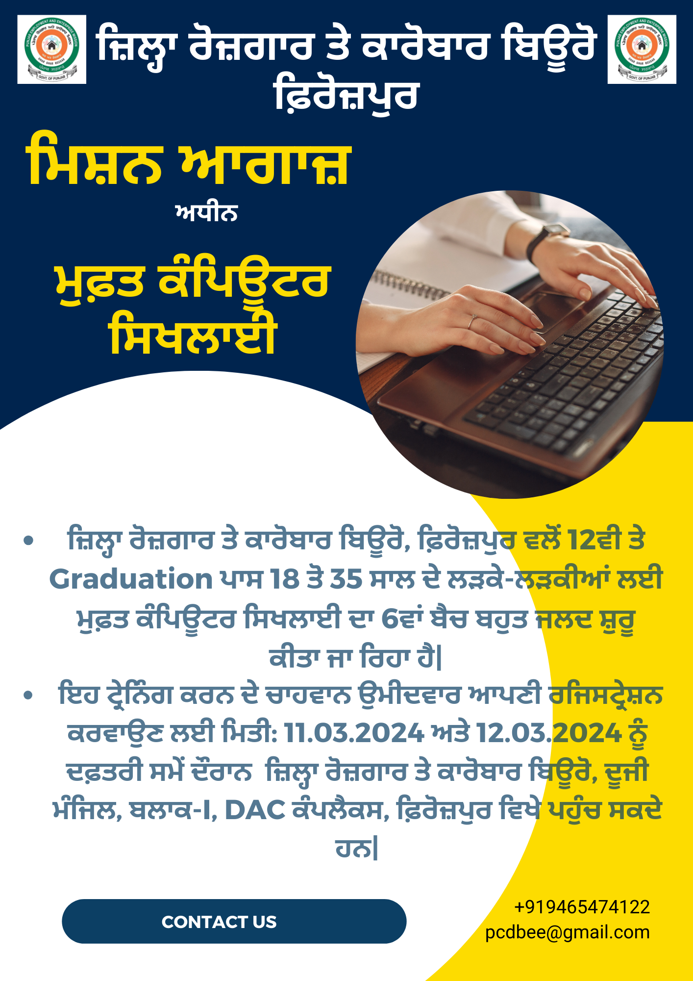 ਫਿਰੋਜ਼ਪੁਰ ਵਿਖੇ ਮੁਫ਼ਤ ਕੰਪਿਊਟਰ ਸਿਖਲਾਈ ਦੇ ਛੇਵੇਂ ਬੈਚ ਲਈ ਰਜਿਸਟ੍ਰੇਸ਼ਨ ਸ਼ੁਰੂ
