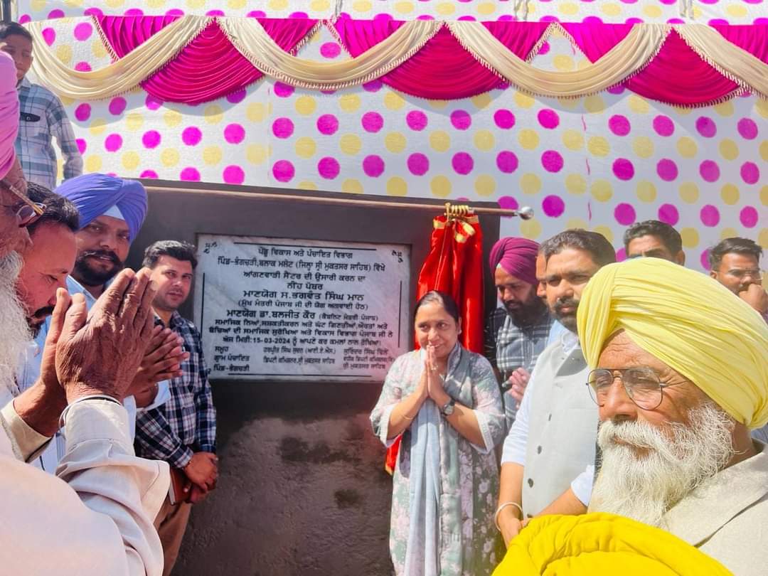ਡਾ. ਬਲਜੀਤ ਕੌਰ ਵੱਲੋਂ ਪਿੰਡ ਭੰਗਚੜੀ ਵਿਖੇ ਆਂਗਣਵਾੜੀ ਸੈਂਟਰ ਦਾ ਉਦਘਾਟਨ