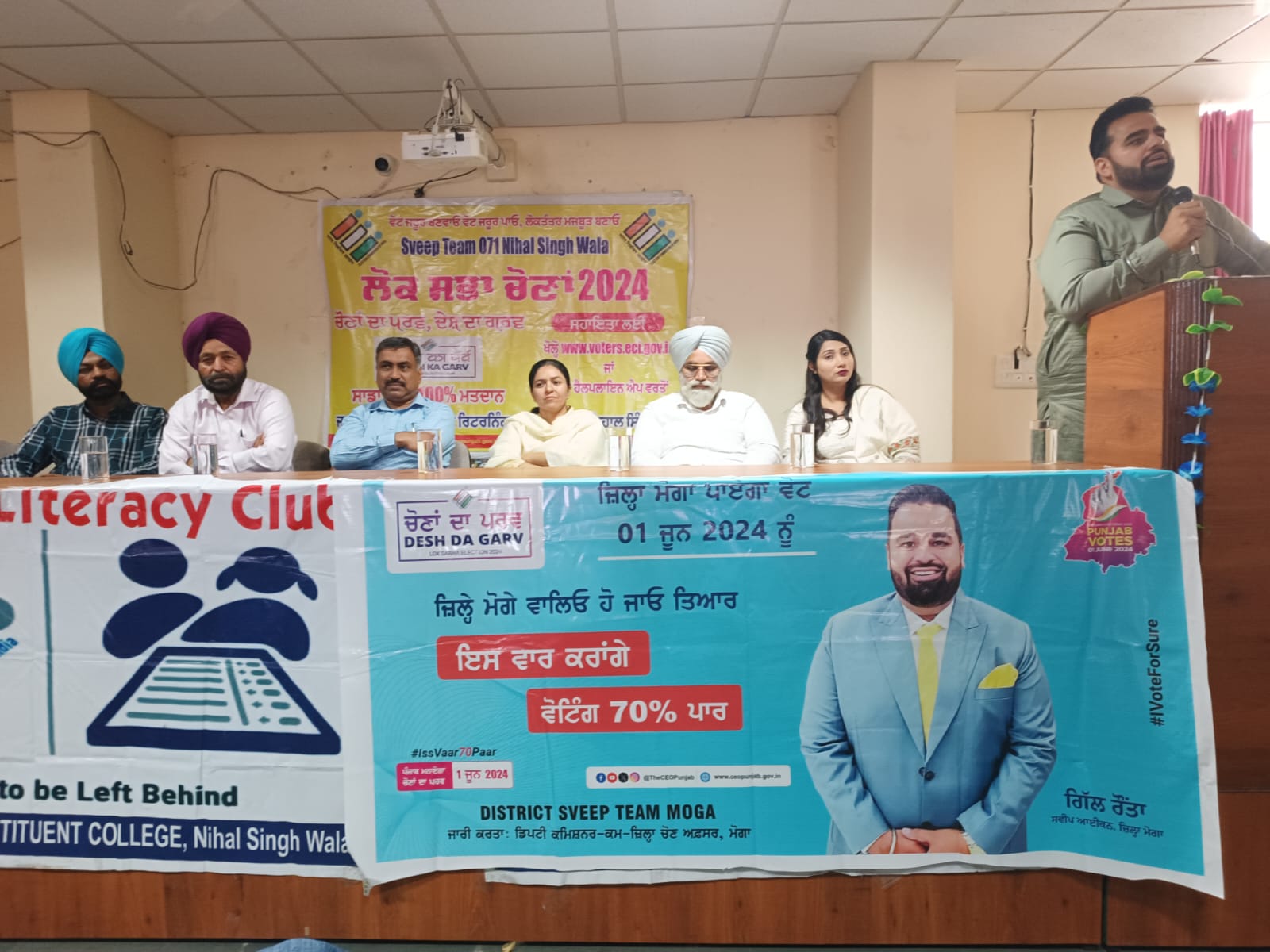 ਪੰਜਾਬ ਯੂਨੀਵਰਸਿਟੀ ਕਾਲਜ ਪੱਤੋ ਹੀਰਾ ਸਿੰਘ ਵਿਖੇ ਸਵੀਪ ਪ੍ਰੋਗਰਾਮ ਆਯੋਜਿਤ