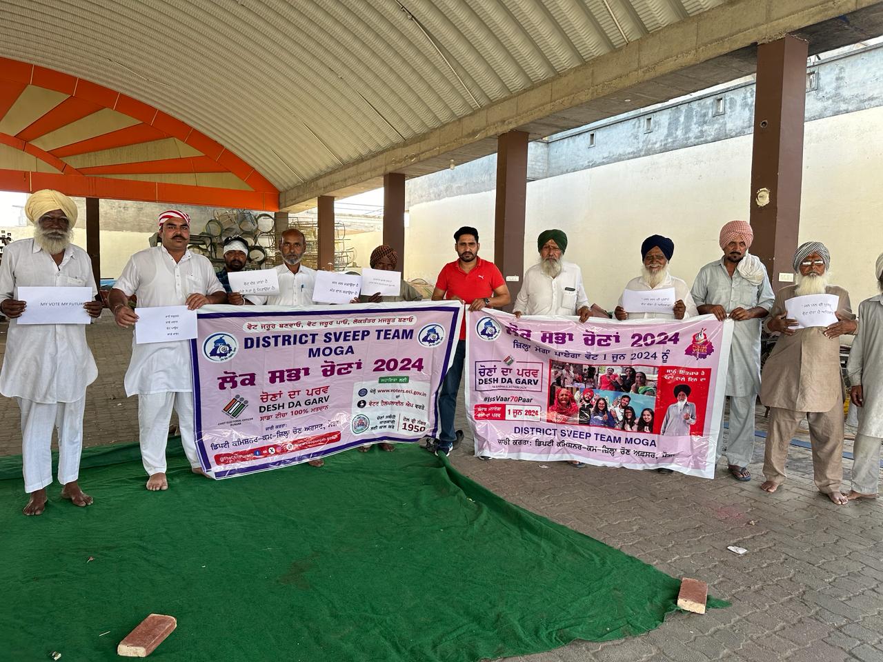 ਜ਼ਿਲ੍ਹਾ ਮੋਗਾ ਸਵੀਪ ਟੀਮ ਵੱਲੋਂ ਸ਼ਹਿਰ ਦੇ ਪਾਰਕਾਂ ਵਿੱਚ ਬਜ਼ੁਰਗਾਂ ਅਤੇ ਖਿਡਾਰੀਆਂ ਲਈ ਵੋਟਰ ਜਾਗਰੂਕਤਾ ਮੁਹਿੰਮ ਚਲਾਈ