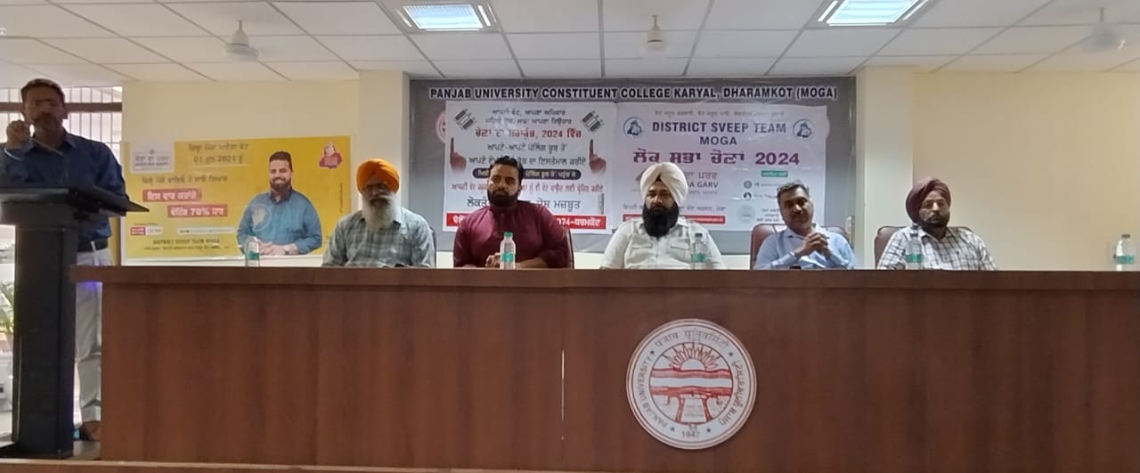 ਨੌਜਵਾਨ ਵੋਟਰਾਂ ਦੇ ਸਵੀਪ ਆਇਕਨ ਗਿੱਲ ਰੌਂਤਾ ਯੂਨੀਵਰਸਿਟੀ ਕਾਲਜ ਕੜਿਆਲ ਵਿੱਚ ਨੌਜਵਾਨਾਂ ਨਾਲ ਹੋਏ ਰੂਬਰੂ