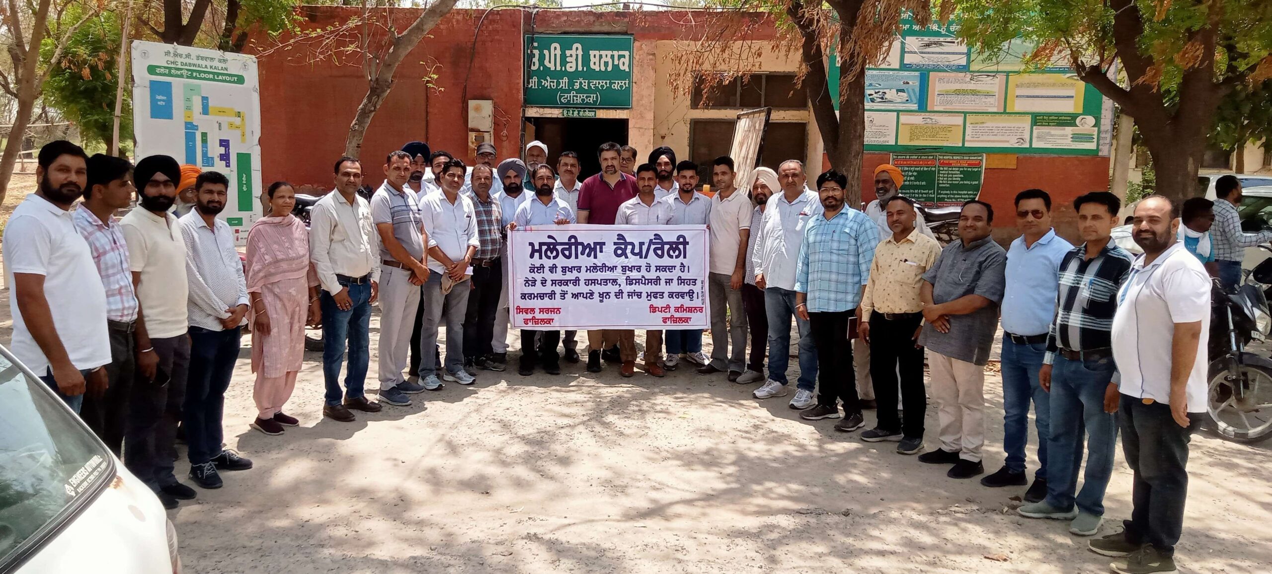 ਸਿਹਤ ਵਿਭਾਗ ਵੱਲੋਂ ਸੀ.ਐਚ.ਸੀ. ਡੱਬਵਾਲਾ ਕਲਾਂ ਵਿਖੇ ਮਲੇਰੀਆ ਜਾਗਰੂਕਤਾ ਰੈਲੀ ਕੱਢੀ