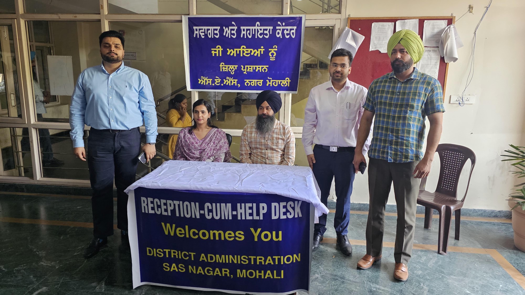 ਐੱਸ.ਏ.ਐੱਸ.ਨਗਰ ਪ੍ਰਸ਼ਾਸਨ ਦੀ ਪਹਿਲ: ਜ਼ਿਲ੍ਹਾ ਪ੍ਰਬੰਧਕੀ ਕੰਪਲੈਕਸ ਵਿਖੇ ਆਉਣ ਵਾਲੇ ਲੋਕਾਂ ਲਈ ਰਿਸੈਪਸ਼ਨ-ਕਮ-ਹੈਲਪ ਡੈਸਕ ਸਥਾਪਤ