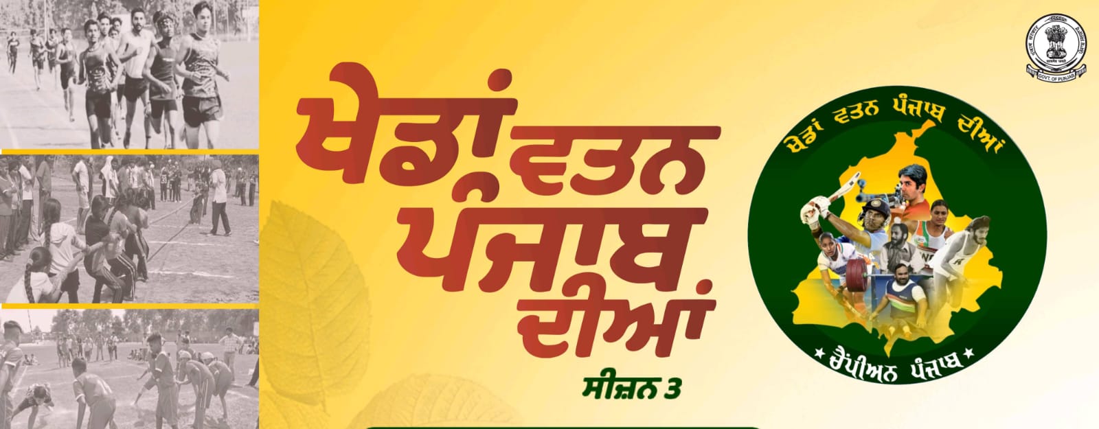 ਖੇਡਾਂ ਵਤਨ ਪੰਜਾਬ ਦੀਆ 2024 – ਲੁਧਿਆਣਾ ਜ਼ਿਲ੍ਹੇ ‘ਚ 3 ਤੋਂ 11 ਸਤੰਬਰ ਤੱਕ ਕਰਵਾਏ ਜਾਣਗੇ ਬਲਾਕ ਪੱਧਰੀ ਖੇਡ ਮੁਕਾਬਲੇ – ਜ਼ਿਲ੍ਹਾ ਖੇਡ ਅਫ਼ਸਰ