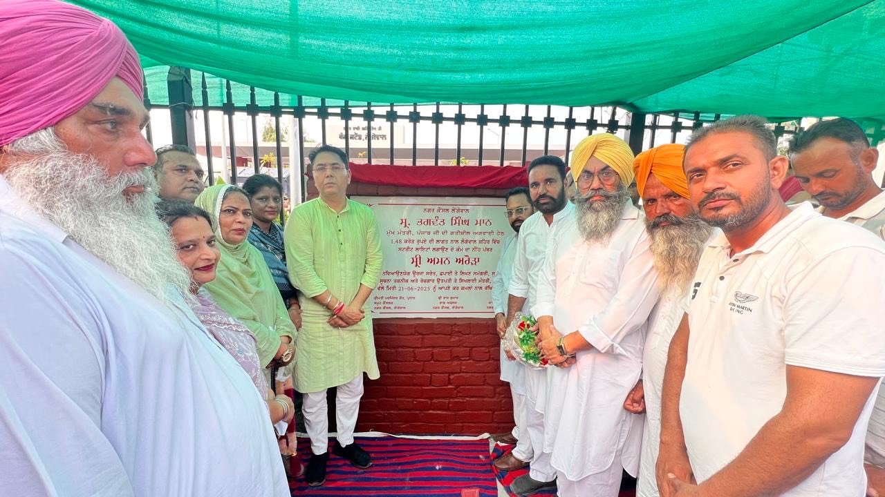 ਕੈਬਨਿਟ ਮੰਤਰੀ ਅਮਨ ਅਰੋੜਾ ਨੇ ਲੌਂਗੋਵਾਲ ਵਿਖੇ ਕਰੀਬ 05 ਕਰੋੜ 39 ਲੱਖ ਦੇ ਵਿਕਾਸ ਪ੍ਰੋਜੈਕਟਾਂ ਦੇ ਨੀਂਹ ਪੱਥਰ ਰੱਖੇ