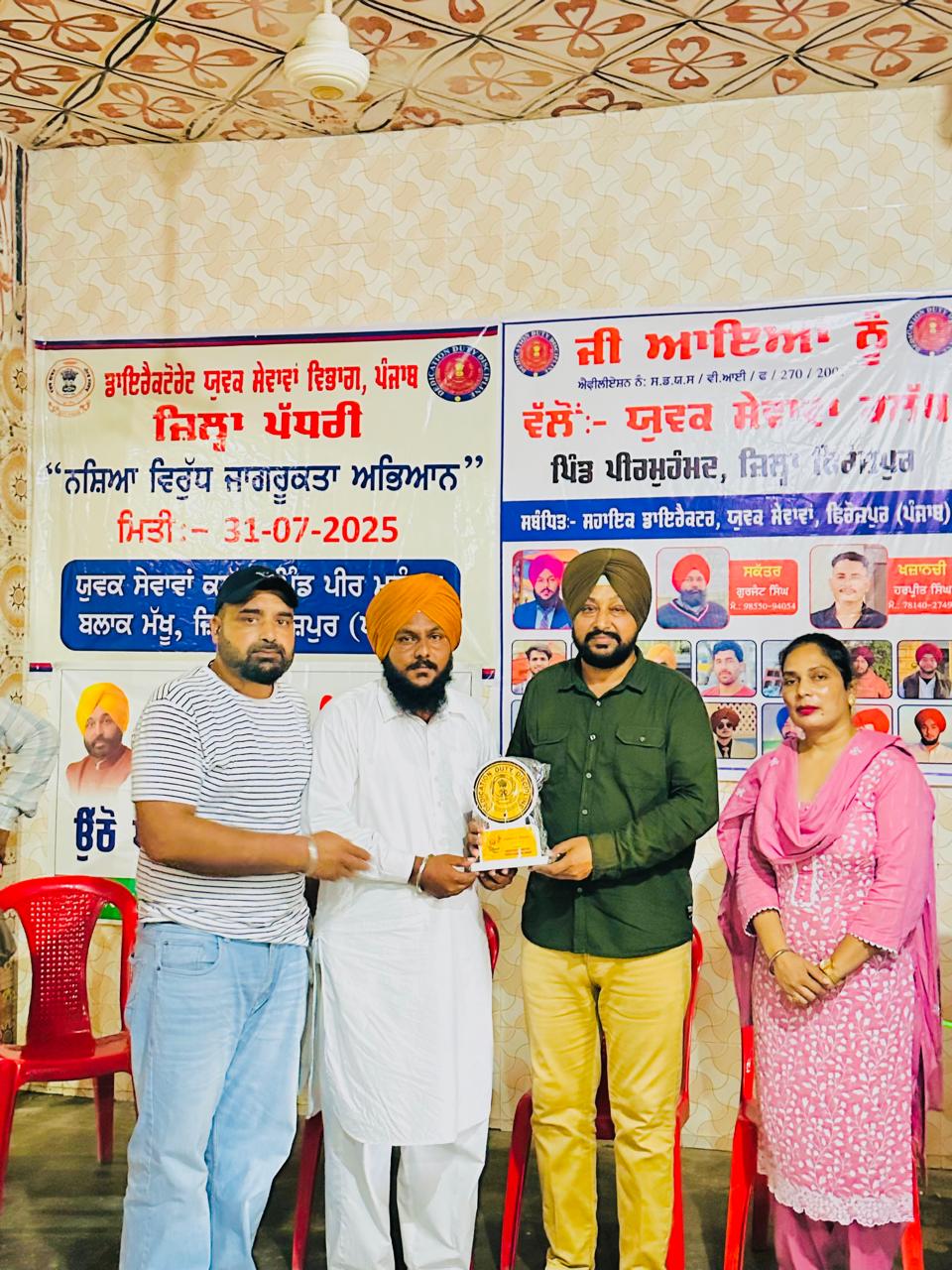 ਯੁਵਕ ਸੇਵਾਵਾਂ ਵਿਭਾਗ ਵੱਲੋਂ ਨਸ਼ਿਆਂ ਵਿਰੁੱਧ ਅਭਿਆਨ ਤਹਿਤ ਪਿੰਡ ਪੀਰ ਮੁਹੰਮਦ ਅਤੇ ਪਿੰਡ ਸਾਧੂ ਵਾਲਾ ਵਿਖੇ ਜਾਗਰੂਕਤਾ ਪ੍ਰੋਗਰਾਮ ਕਰਵਾਏ ਗਏ