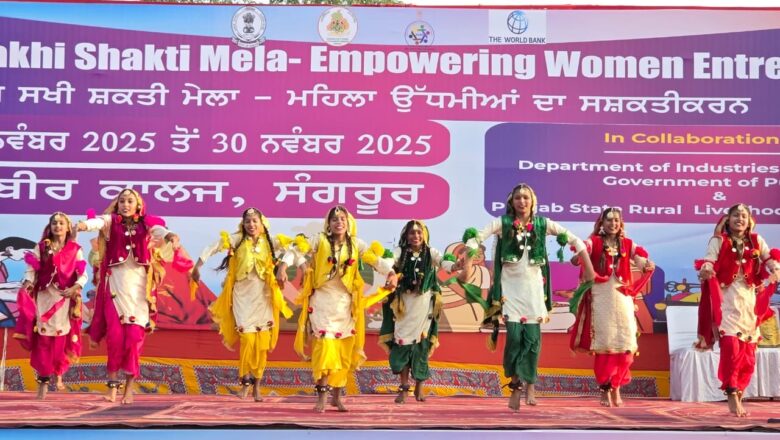 ਪੰਜਾਬ ਸਖੀ ਸ਼ਕਤੀ ਮੇਲੇ ‘ਚ ਜੋਗੀਆਂ ਦੀ ਬੀਨ ਬਣੀ ਆਕਰਸ਼ਣ ਦਾ ਕੇਂਦਰ