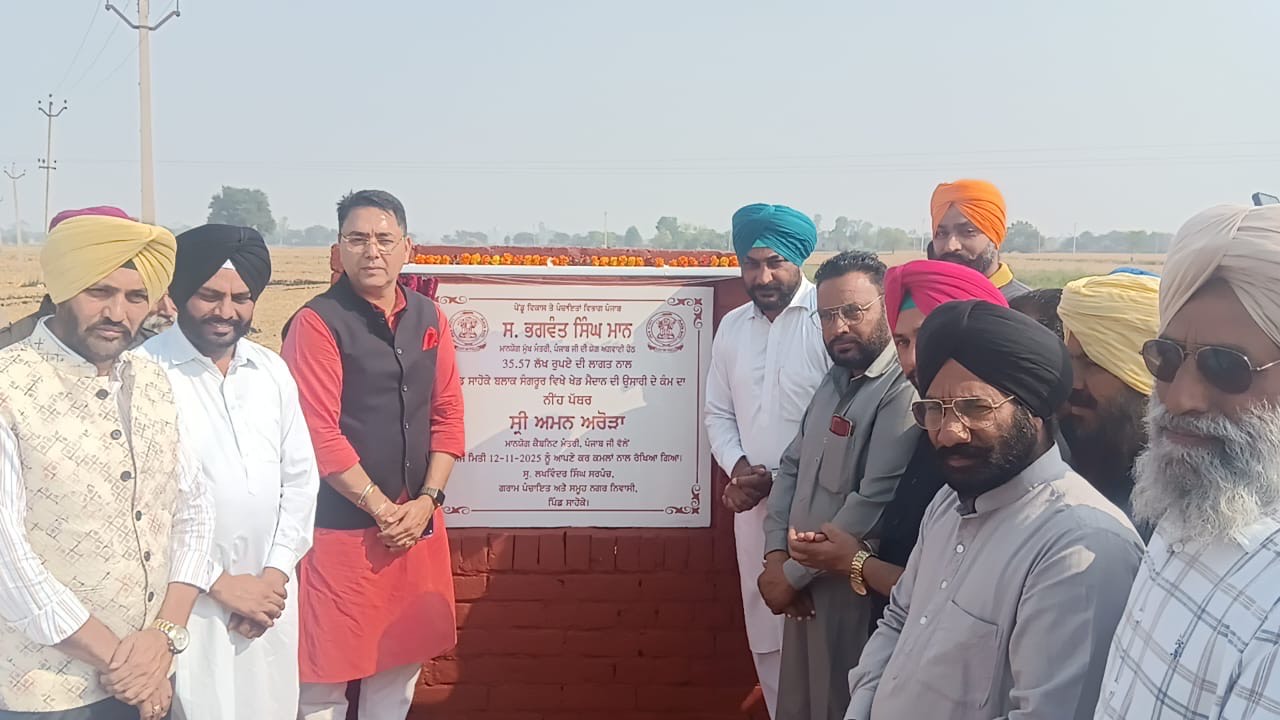 ਸੂਬੇ ਦੇ 3100 ਪਿੰਡਾਂ ਵਿੱਚ ਕਰੀਬ 1100 ਕਰੋੜ ਰੁਪਏ ਦੀ ਲਾਗਤ ਨਾਲ ਬਣਾਏ ਜਾ ਰਹੇ ਨੇ ਖੇਡ ਸਟੇਡੀਅਮ: ਅਮਨ ਅਰੋੜਾ