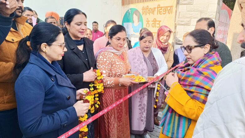 ਸਿੱਖਿਆ ਦੇ ਖੇਤਰ ‘ਚ ਹੋਏ ਵੱਡੇ ਸੁਧਾਰਾਂ ਦੀ ਬਦੌਲਤ ਸਰਕਾਰੀ ਸਕੂਲ ਬਣੇ ਸੂਬੇ ਦੀ ਸ਼ਾਨ : ਐਮ.ਐਲ.ਏ. ਜੀਵਨਜੋਤ ਕੌਰ