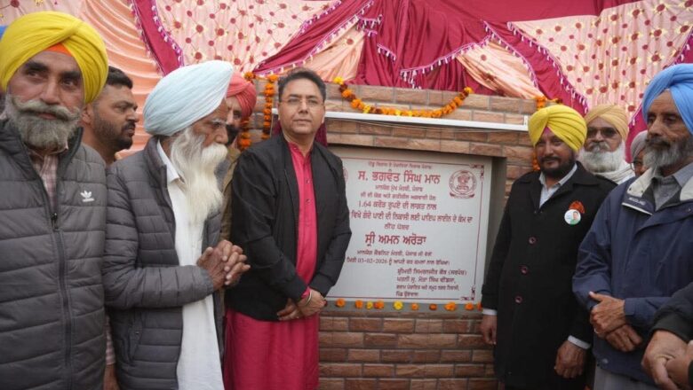 ਕੈਬਨਿਟ ਮੰਤਰੀ ਅਮਨ ਅਰੋੜਾ ਨੇ ਪਿੰਡ ਉਭਾਵਾਲ ਵਿੱਚ ਗੰਦੇ ਪਾਣੀ ਦੀ ਨਿਕਾਸੀ ਪ੍ਰੋਜੈਕਟ ਦਾ ਨੀਂਹ ਪੱਥਰ ਰੱਖਿਆ*