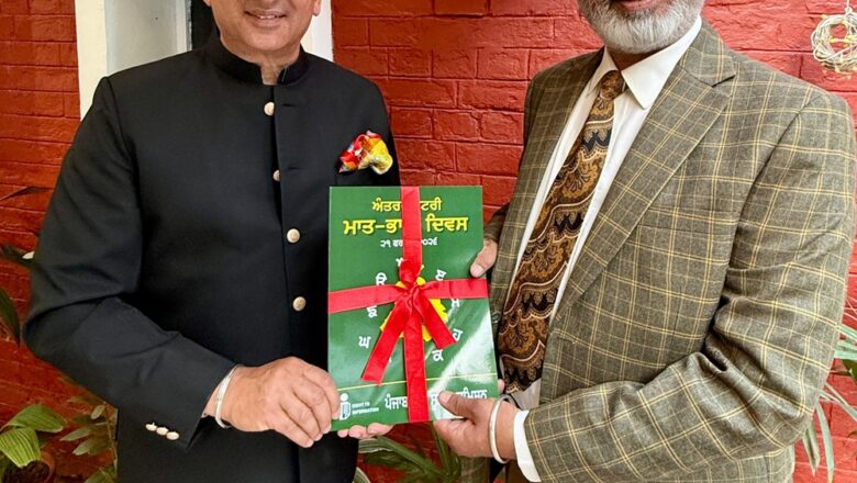 ਅੰਤਰਰਾਸ਼ਟਰੀ ਮਾਤ ਭਾਸ਼ਾ ਦਿਵਸ ਦੀ ਪੂਰਵ ਸੰਧਿਆ ਮੌਕੇ