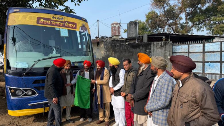 ਮੁੱਖ ਮੰਤਰੀ ਤੀਰਥ ਯਾਤਰਾ ਤਹਿਤ ਵਿਧਾਇਕ ਅਮਰਗੜ੍ਹ ਨੇ ਪਿੰਡ ਸੇਹਕੇ ਤੋਂ ਸ੍ਰੀ ਅੰਮ੍ਰਿਤਸਰ ਲਈ ਬੱਸ ਕੀਤੀ ਰਵਾਨਾ