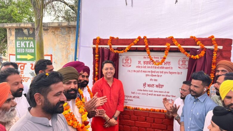 ਕੈਬਨਿਟ ਮੰਤਰੀ ਅਮਨ ਅਰੋੜਾ ਨੇ ਪਿੰਡ ਬਿਗੜਵਾਲ ਵਿੱਚ 04 ਕਰੋੜ 12 ਲੱਖ ਰੁਪਏ ਦੇ ਵਿਕਾਸ ਕਾਰਜਾਂ ਦੇ ਨੀਂਹ ਪੱਥਰ ਰੱਖੇ