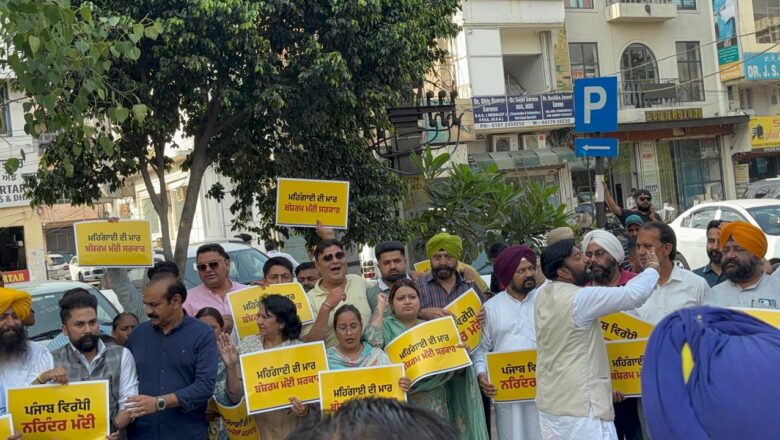 ਆਮ ਆਦਮੀ ਪਾਰਟੀ ਵੱਲੋਂ ਪੈਟਰੋਲ-ਡੀਜ਼ਲ ਦੀਆਂ ਕੀਮਤਾਂ ’ਚ ਵਾਧੇ ਖਿਲਾਫ਼ ਵਿਸ਼ਾਲ ਰੋਸ ਪ੍ਰਦਰਸ਼ਨ