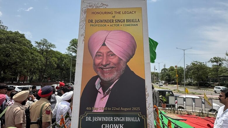 ਮਰਹੂਮ ਕਲਾਕਾਰ ਜਸਵਿੰਦਰ ਭੱਲਾ ਦੇ  ਜਨਮ ਦਿਨ ਮੌਕੇ ‘ਤੇ ਚੌਕ ਦਾ ਨਾਮਕਰਨ