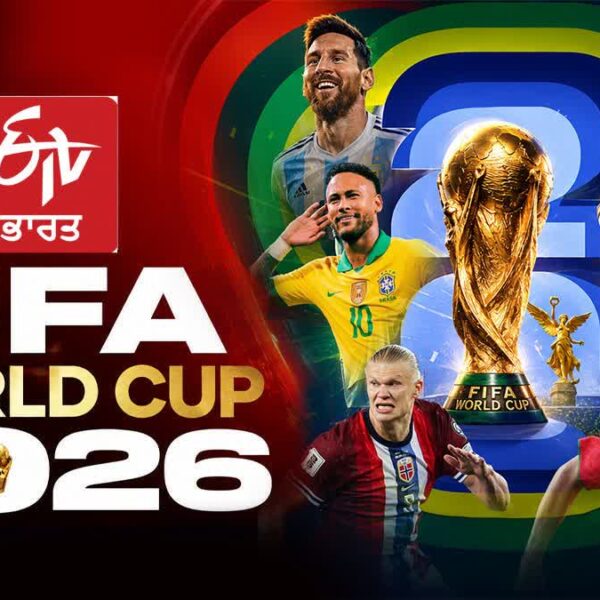ਫੀਫਾ ਵਿਸ਼ਵ ਕੱਪ 2026 ਅੱਜ ਤੋਂ ਸ਼ੁਰੂ; ਜਾਣੋ ਟੂਰਨਾਮੈਂਟ ਨਾਲ ਜੁੜੀ ਹਰ ਛੋਟੀ ਵੱਡੀ ਜਾਣਕਾਰੀ