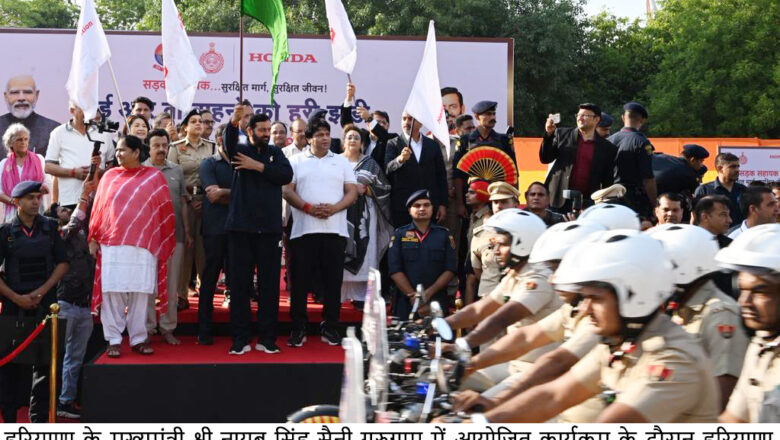ਮੁੱਖ ਮੰਤਰੀ ਸ਼੍ਰੀ ਨਾਇਬ ਸਿੰਘ ਸੈਣੀ ਨੇ 312 ਈਆਰਵੀ ਵਾਹਨਾਂ ਨੂੰ ਦਿਖਾਈ ਹਰੀ ਝੰਡੀ