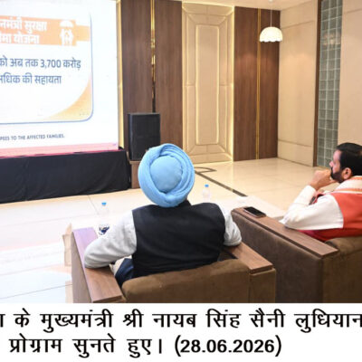 ਮੁੱਖ ਮੰਤਰੀ ਸ੍ਰੀ ਨਾਇਬ ਸਿੰਘ ਸੈਣੀ ਨੇ ਲੁਧਿਆਣਾ ਵਿੱਚ ਸੁਣਿਆ ਪ੍ਰਧਾਨ ਮੰਤਰੀ ਨਰੇਂਦਰ ਮੋਦੀ ਦਾ ‘ਮਨ ਕੀ ਬਾਤ’ ਪ੍ਰੋਗਰਾਮ