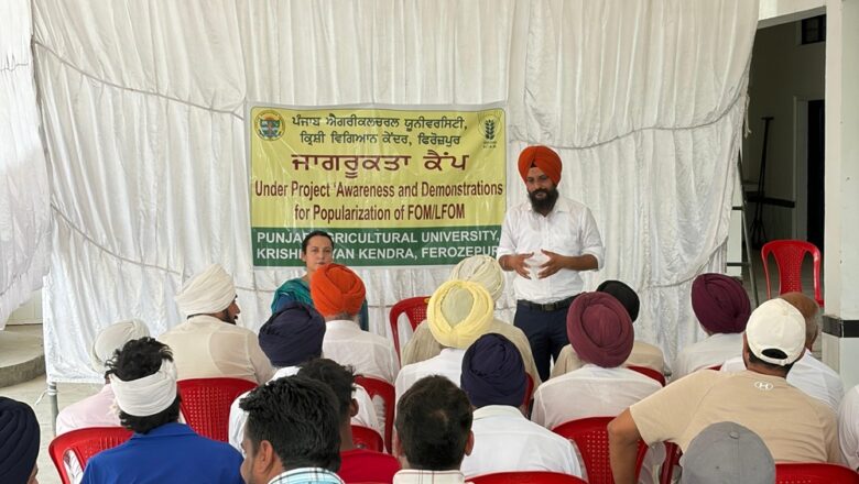 ਪੀ.ਏ.ਯੂ.-ਕ੍ਰਿਸ਼ੀ ਵਿਗਿਆਨ ਕੇਂਦਰ, ਫ਼ਿਰੋਜ਼ਪੁਰ ਵੱਲੋਂ ਜੈਵਿਕ ਖਾਦਾਂ ਸਬੰਧੀ ਜਾਗਰੂਕਤਾ ਪ੍ਰੋਗਰਾਮ ਕਰਵਾਇਆ ਗਿਆ