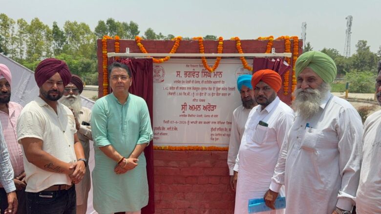 ਕੈਬਨਿਟ ਮੰਤਰੀ ਅਮਨ ਅਰੋੜਾ ਵੱਲੋਂ ਵਿਧਾਨ ਸਭਾ ਹਲਕਾ ਸੁਨਾਮ ਦੇ ਵੱਖ-ਵੱਖ ਪਿੰਡਾਂ ਵਿੱਚ ਕਰੀਬ 12 ਕਰੋੜ ਰੁਪਏ ਦੇ ਵਿਕਾਸ ਕਾਰਜਾਂ ਦੀ ਸ਼ੁਰੂਆਤ ਅਤੇ ਲੋਕ ਅਰਪਣ
