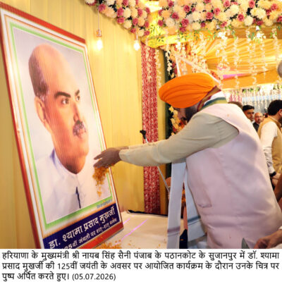 ਡਾ. ਸ਼ਿਆਮਾ ਪ੍ਰਸਾਦ ਮੁਖਰਜੀ ਦੇ ਬਲੀਦਾਨ ਨੇ ਭਾਰਤ ਦੀ ਏਕਤਾ, ਅਖੰਡਤਾ ਨੂੰ ਕੀਤਾ ਮਜ਼ਬੂਤ – ਮੁੱਖ ਮੰਤਰੀ ਨਾਇਬ ਸਿੰਘ ਸੈਣੀ