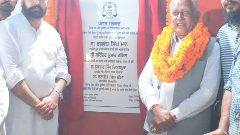 ਜਲ ਸਰੋਤ ਮੰਤਰੀ ਬਰਿੰਦਰ ਕੁਮਾਰ ਗੋਇਲ ਵੱਲੋਂ ਸਮਰਾਲਾ ਦੇ ਪਿੰਡ ਪੂਨੀਆ ਵਿੱਚ 1.10 ਕਰੋੜ ਰੁਪਏ ਦੀ ਲਾਗਤ ਵਾਲੀ ਲਿਫਟ ਸਿੰਚਾਈ ਸਕੀਮ ਦਾ ਉਦਘਾਟਨ